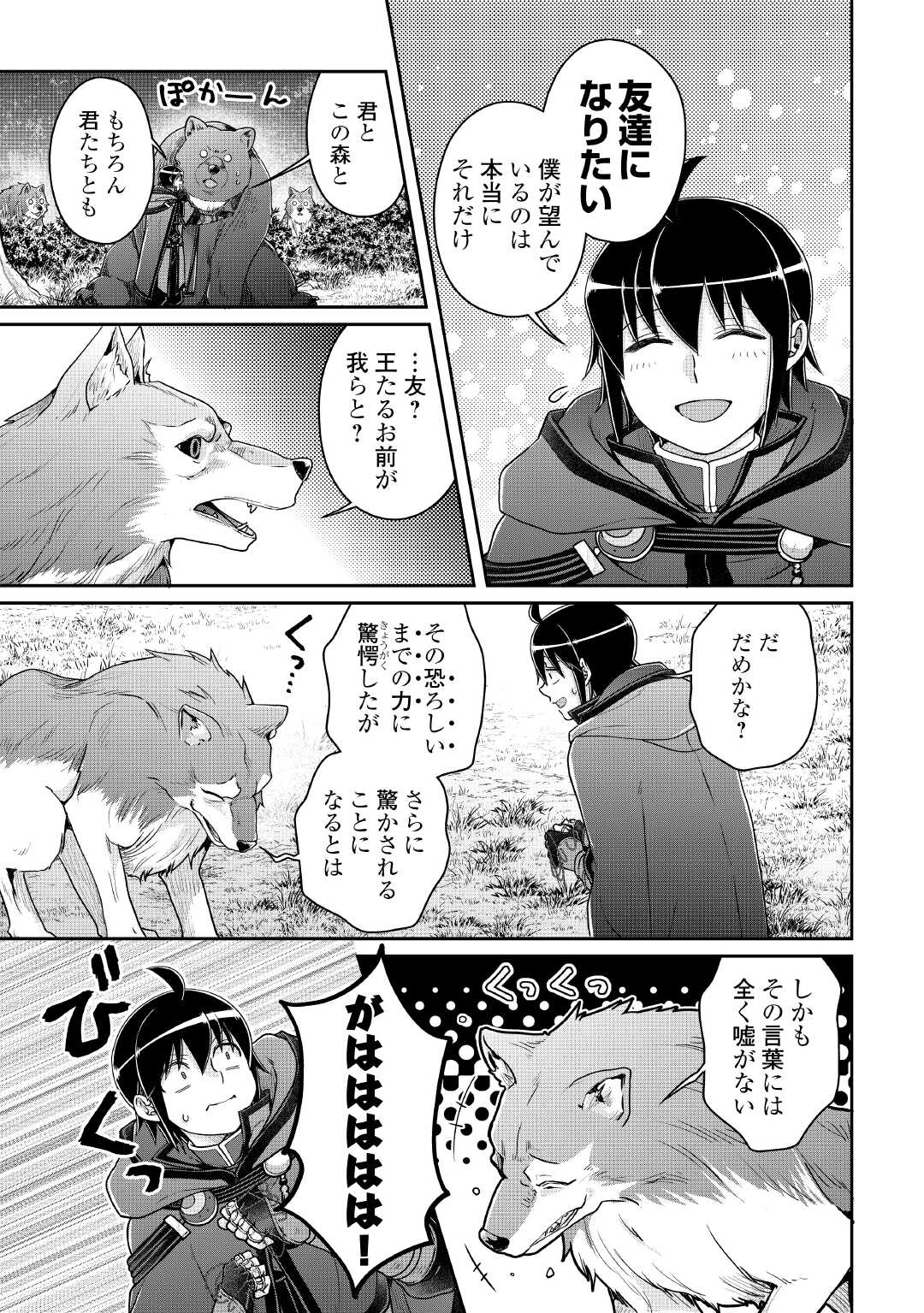 月が導く異世界道中 Chap 108 - Next Chap 109