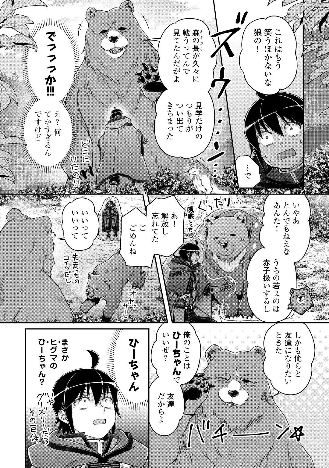 月が導く異世界道中 Chap 108 - Next Chap 109