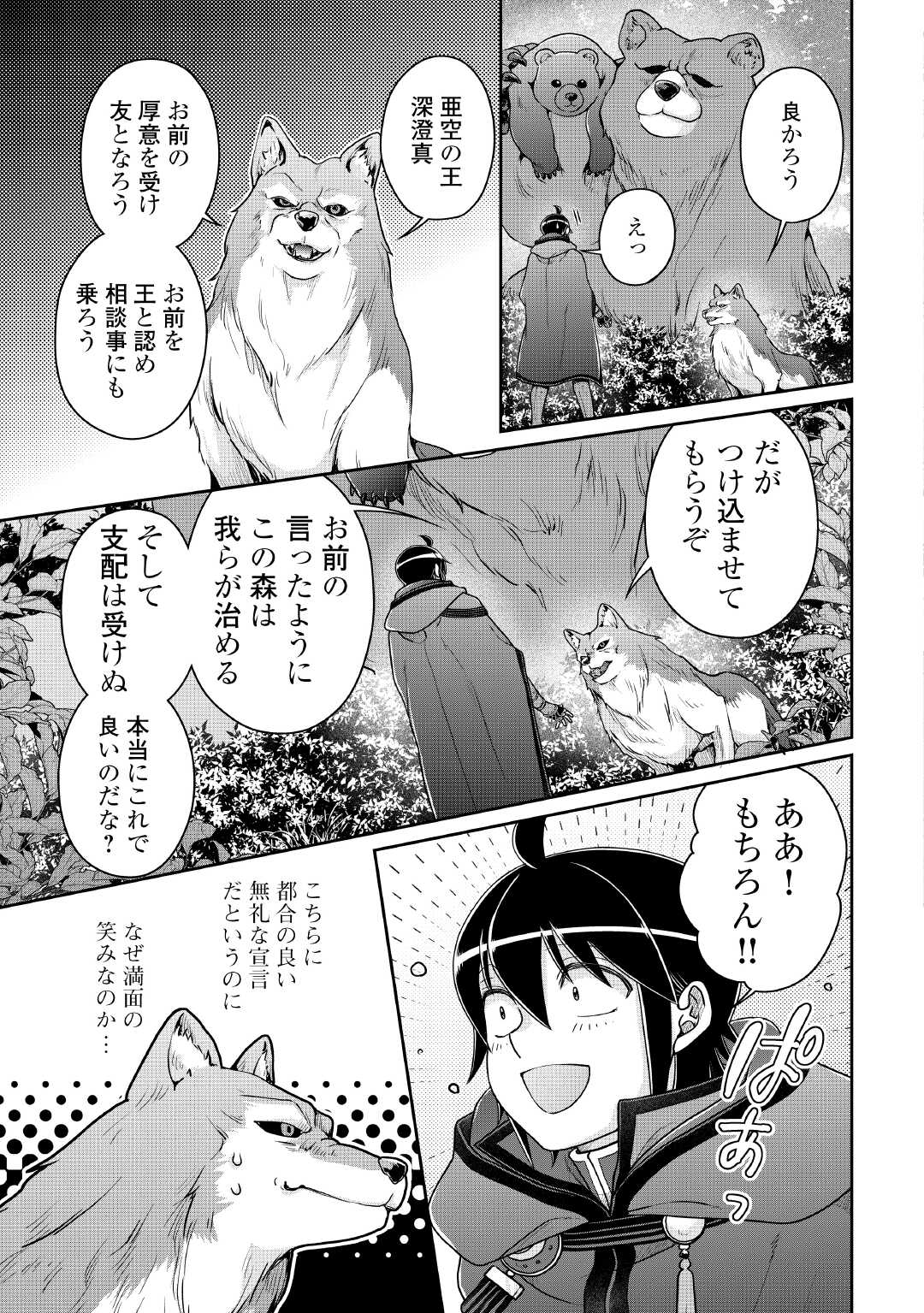 月が導く異世界道中 Chap 108 - Next Chap 109