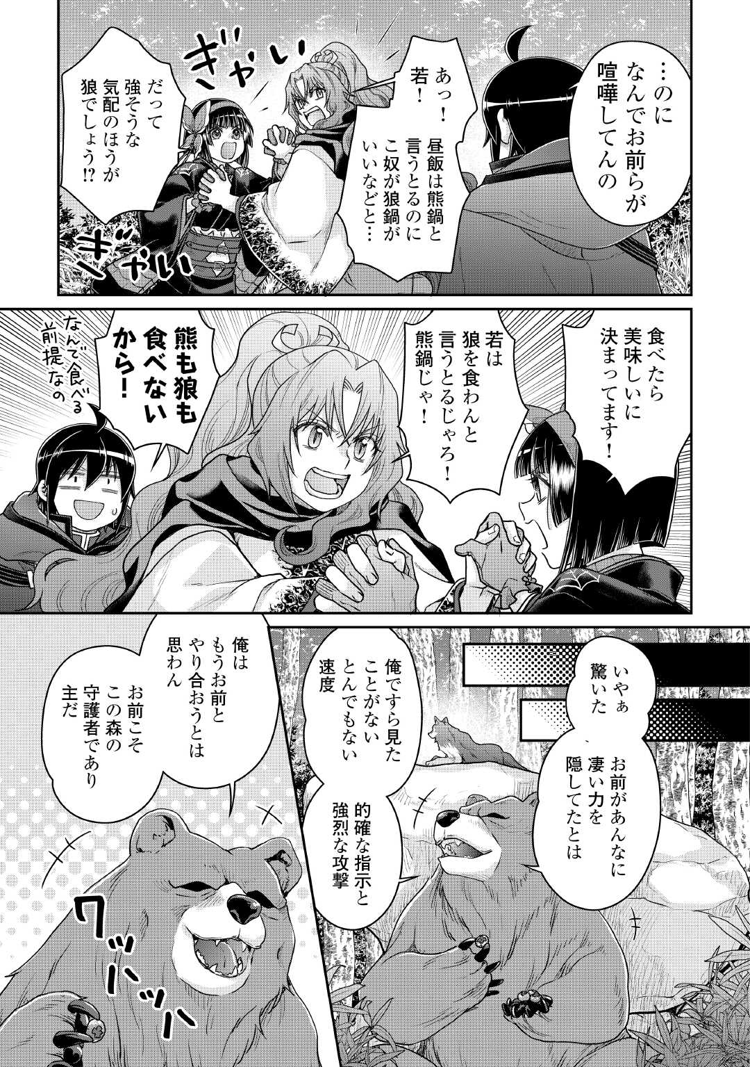 月が導く異世界道中 Chap 108 - Next Chap 109