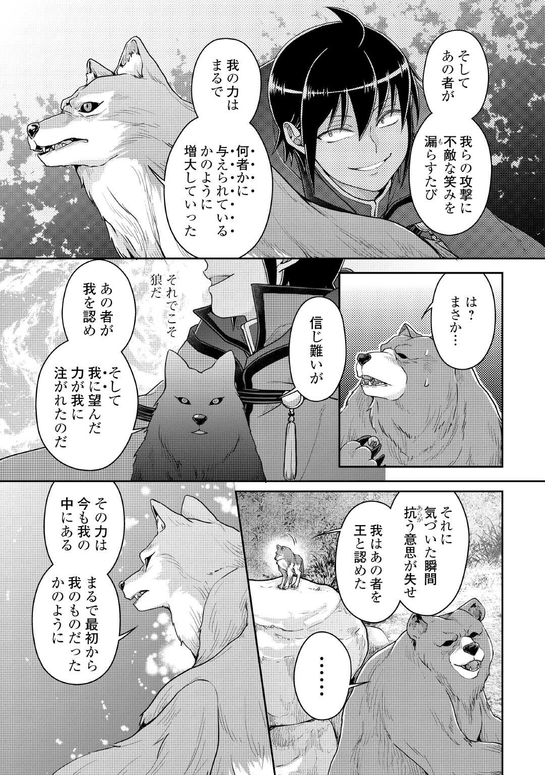 月が導く異世界道中 Chap 108 - Next Chap 109