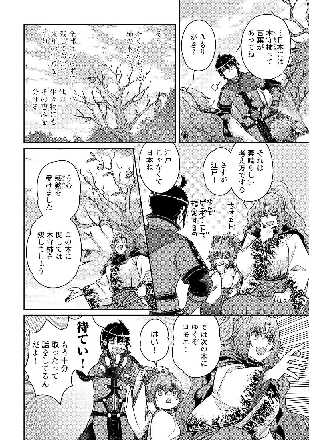 月が導く異世界道中 Chap 108 - Next Chap 109