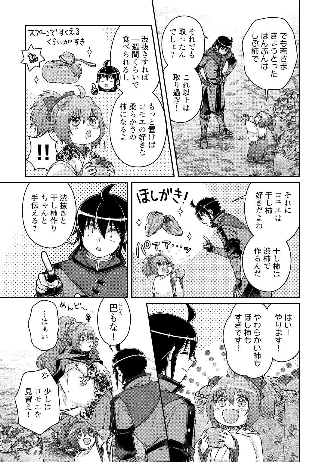 月が導く異世界道中 Chap 108 - Next Chap 109