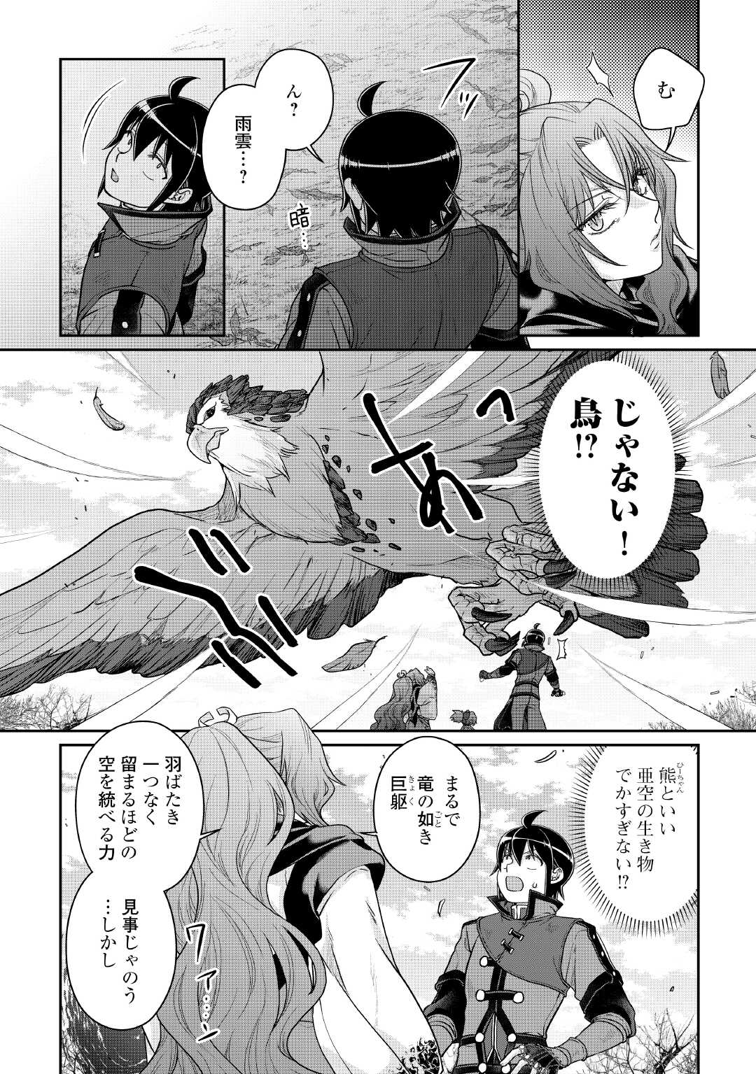 月が導く異世界道中 Chap 108 - Next Chap 109