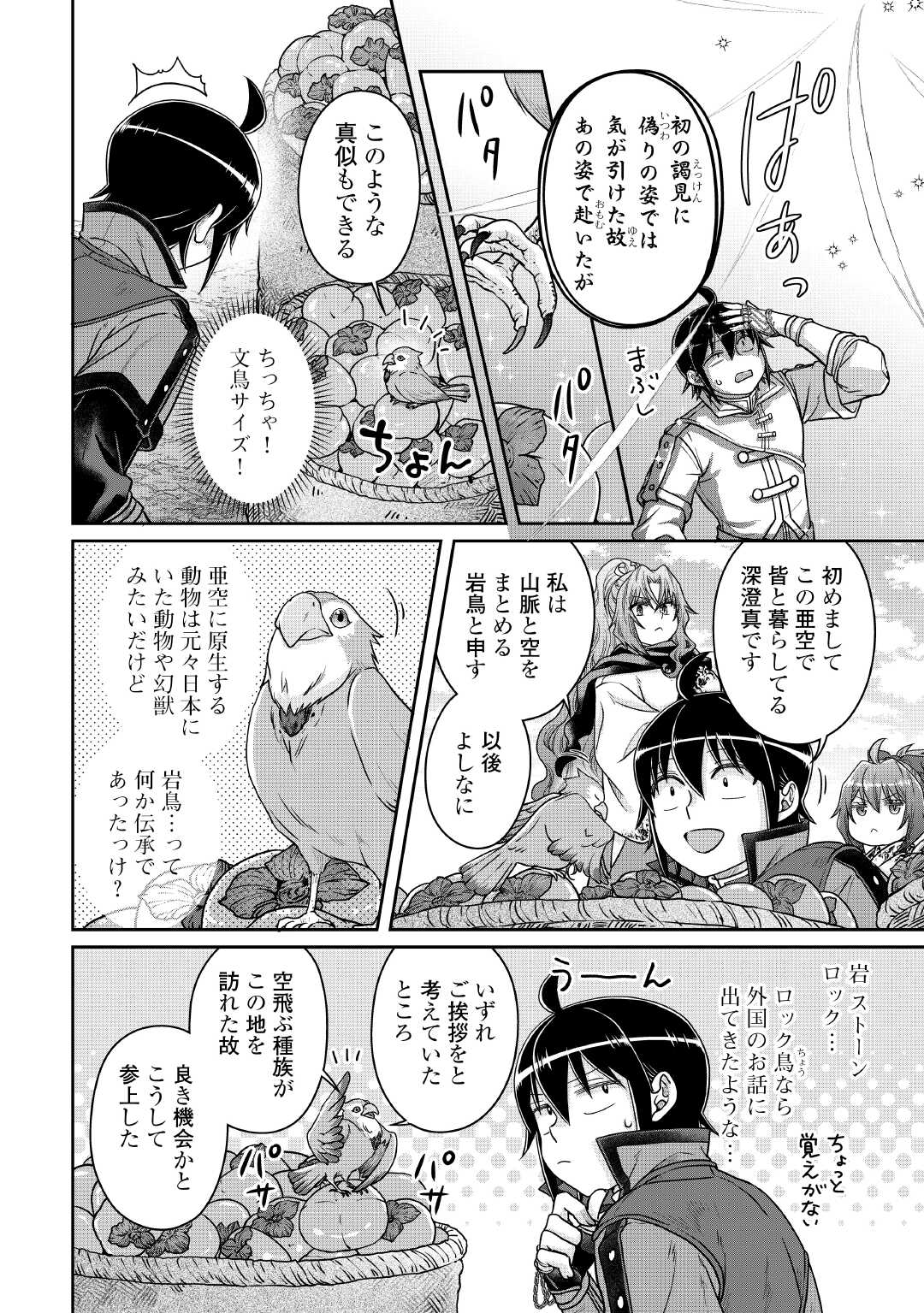 月が導く異世界道中 Chap 108 - Next Chap 109