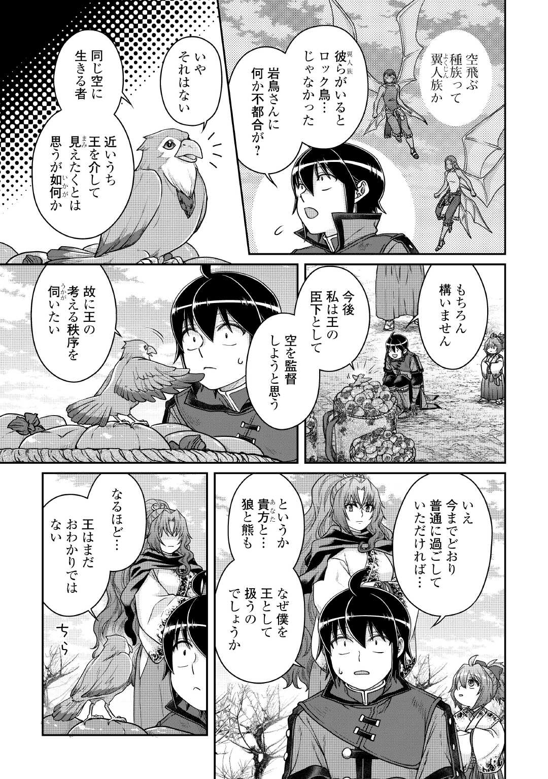 月が導く異世界道中 Chap 108 - Next Chap 109