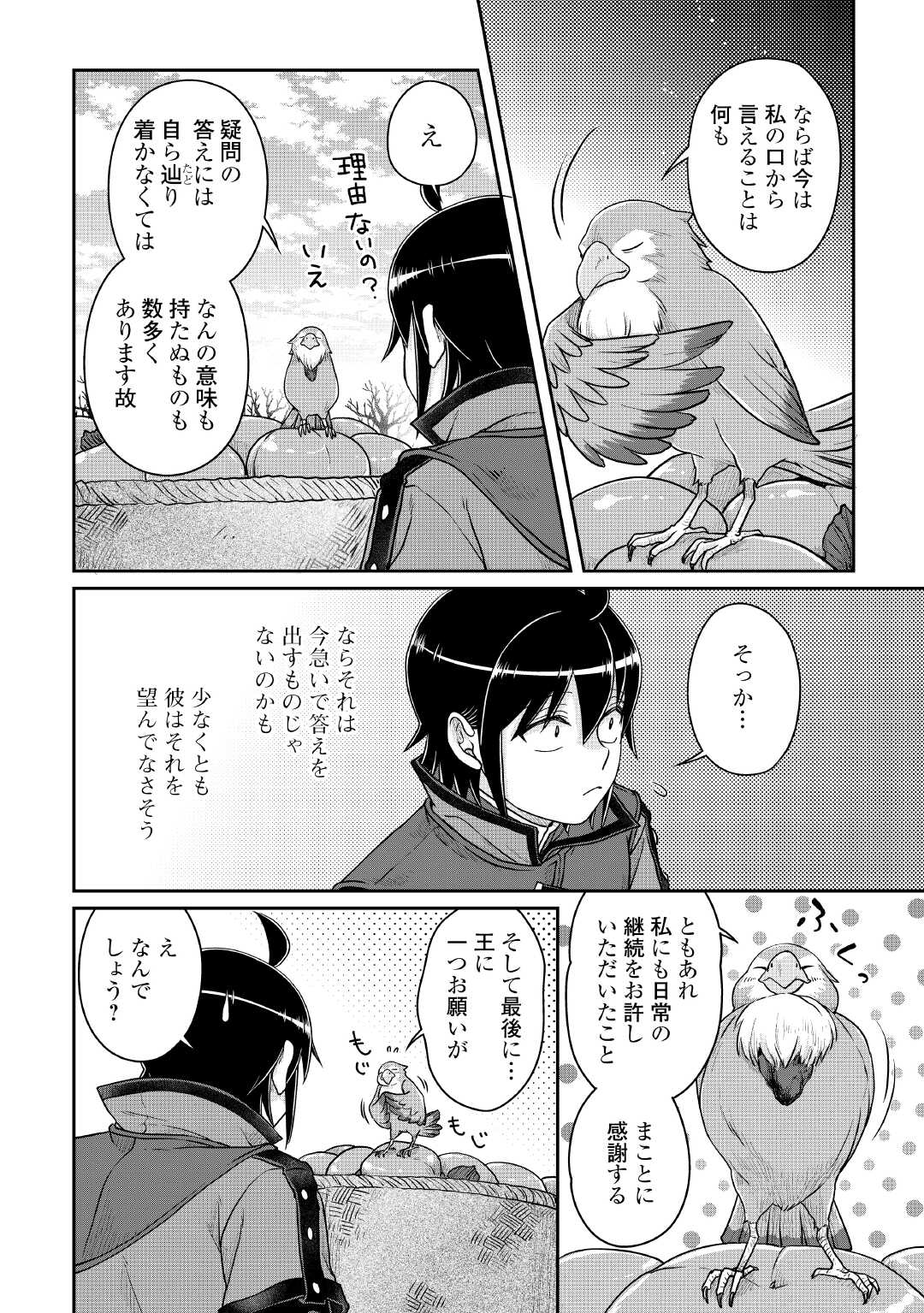 月が導く異世界道中 Chap 108 - Next Chap 109
