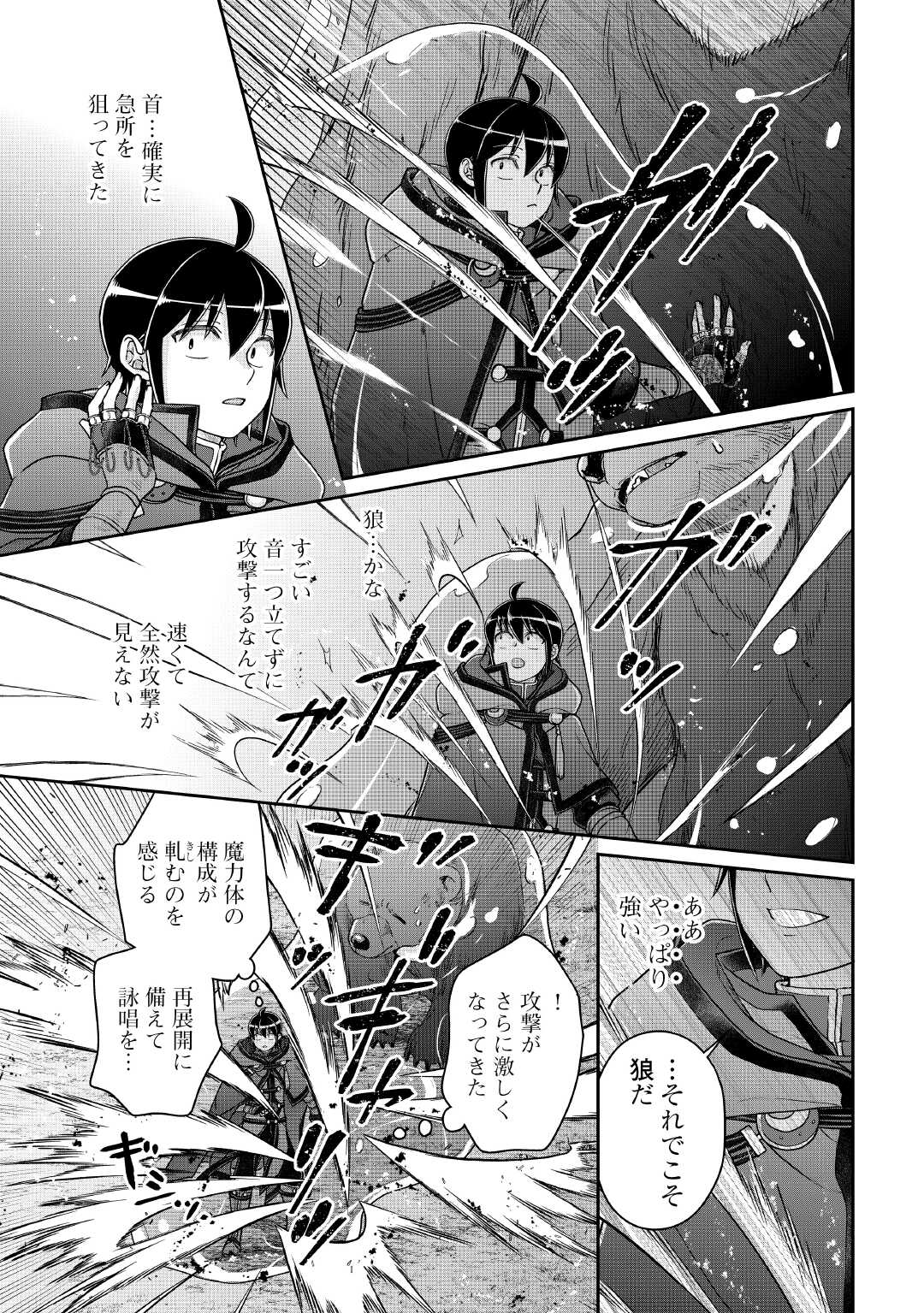 月が導く異世界道中 Chap 108 - Next Chap 109