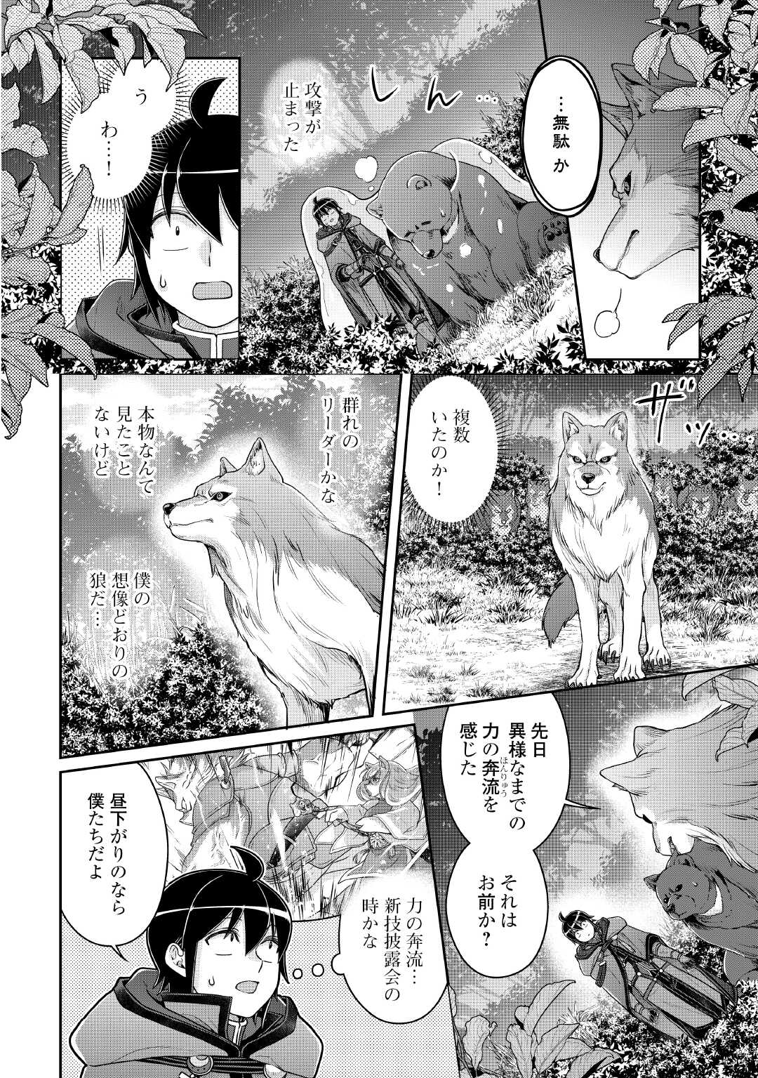 月が導く異世界道中 Chap 108 - Next Chap 109