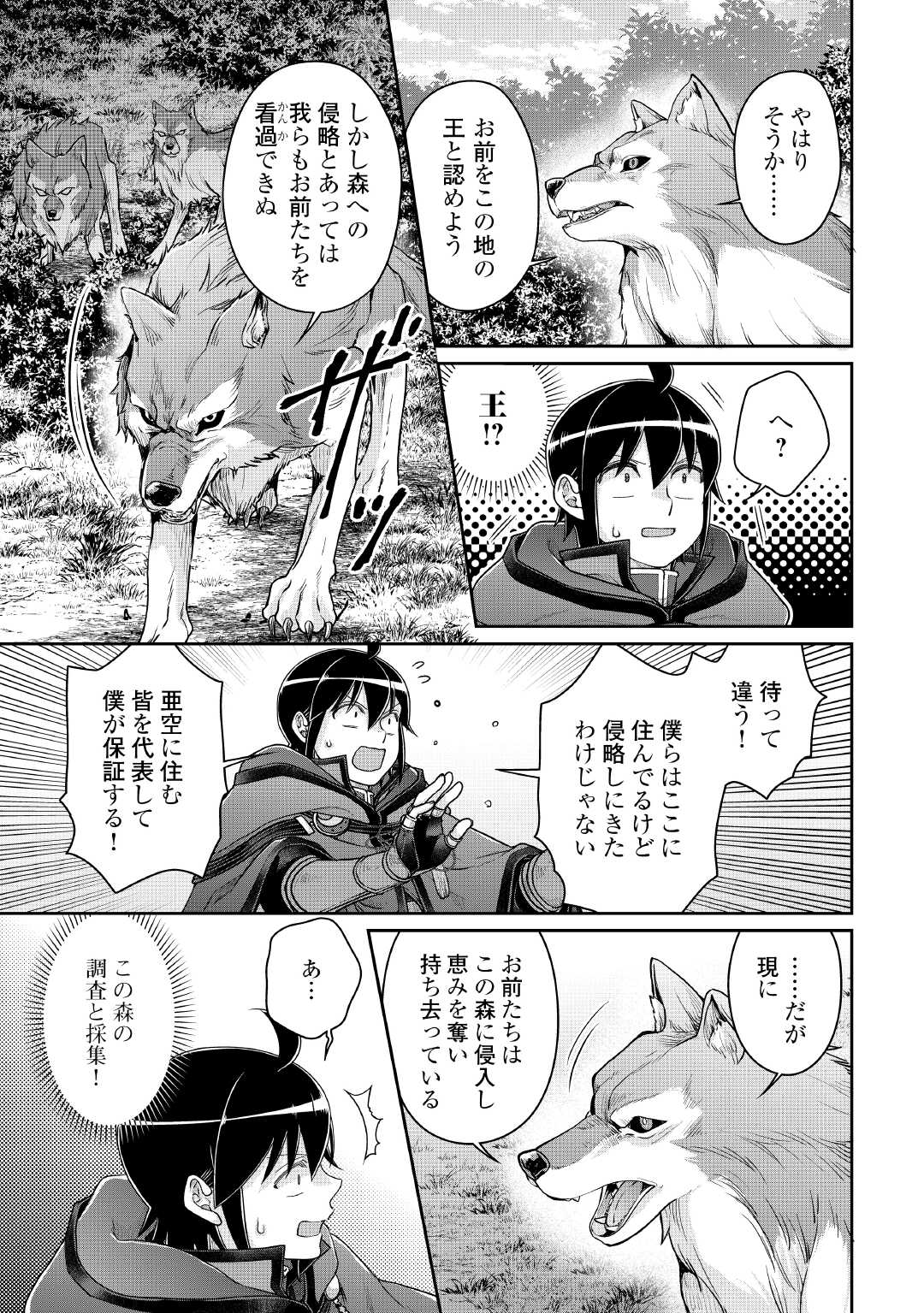 月が導く異世界道中 Chap 108 - Next Chap 109