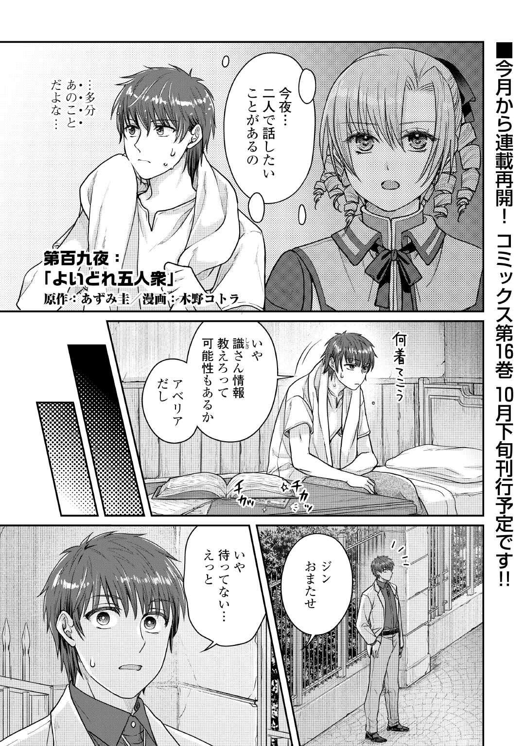 月が導く異世界道中 Chap 109 - Next Chap 110