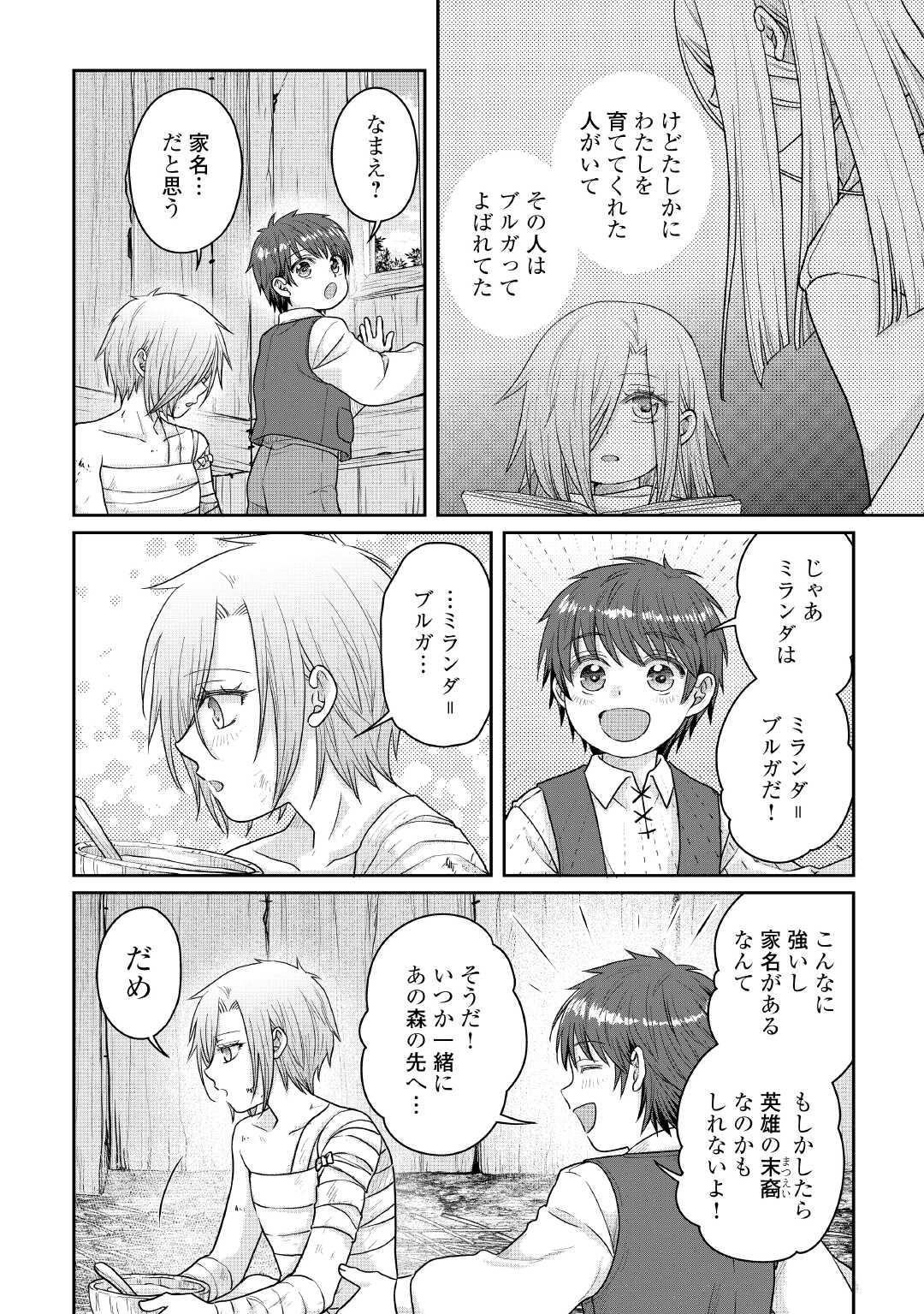 月が導く異世界道中 Chap 109 - Next Chap 110