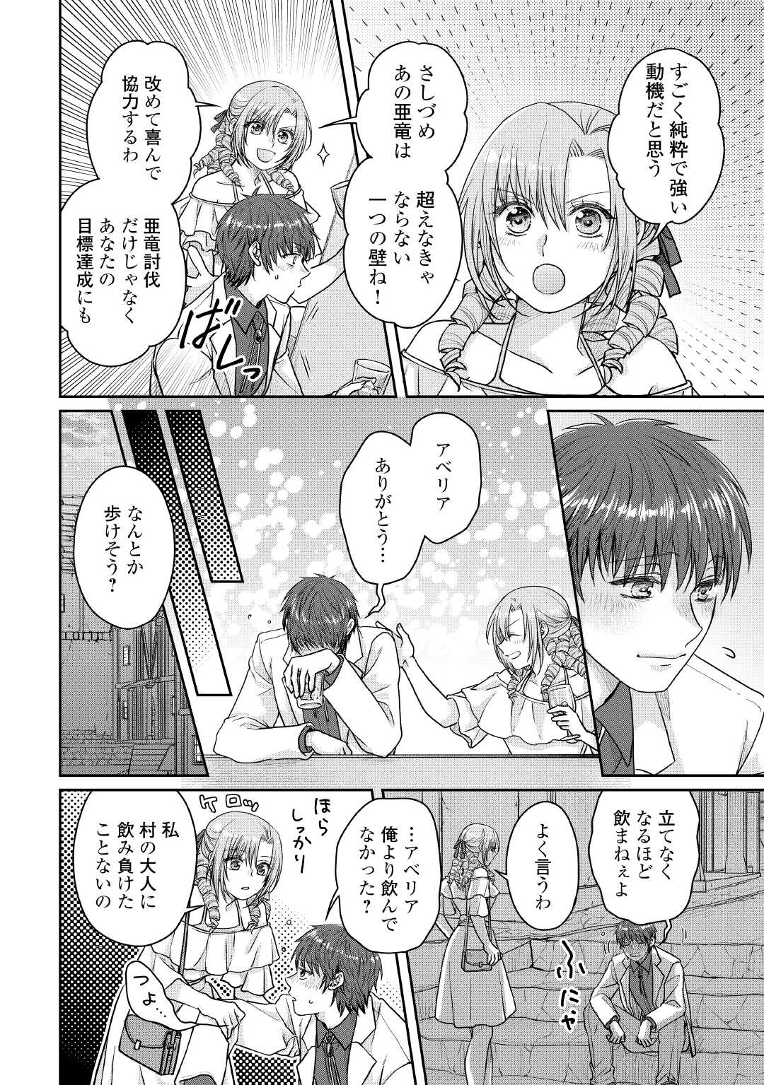 月が導く異世界道中 Chap 109 - Next Chap 110