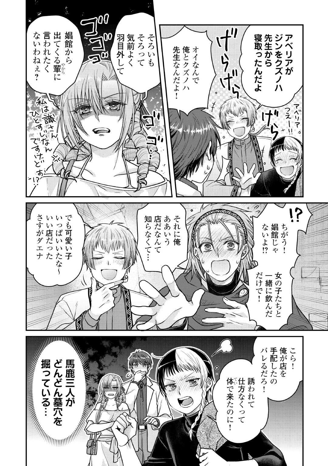 月が導く異世界道中 Chap 109 - Next Chap 110