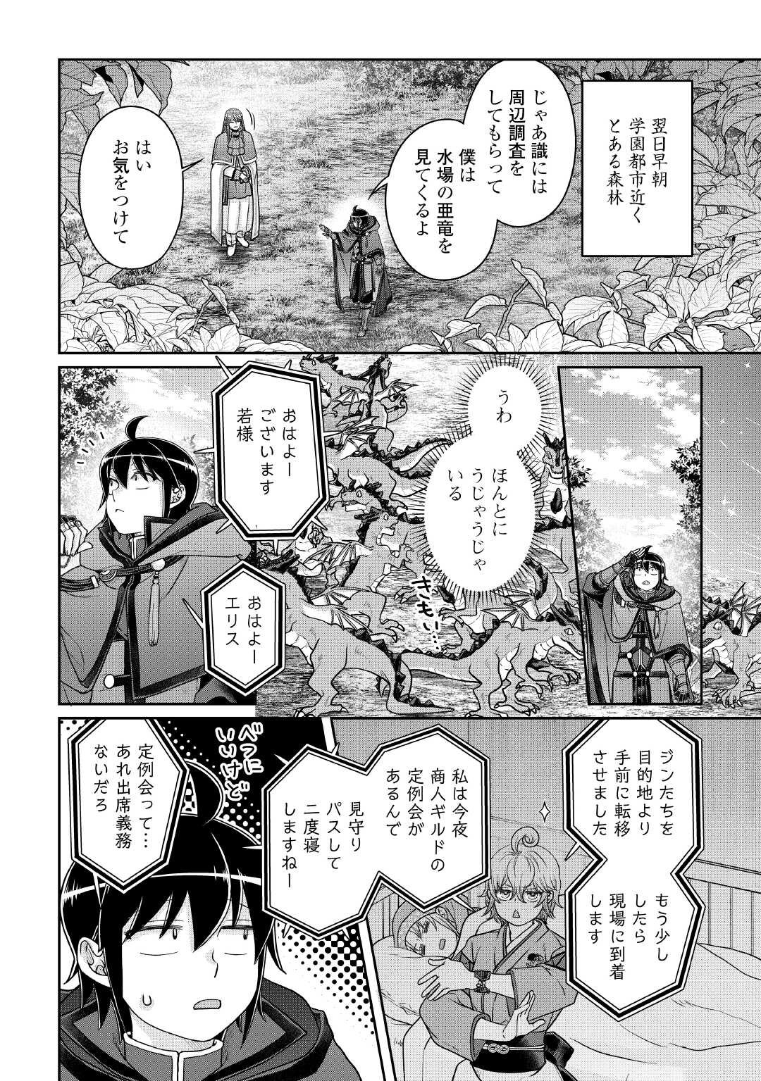 月が導く異世界道中 Chap 110 - Next Chap 111