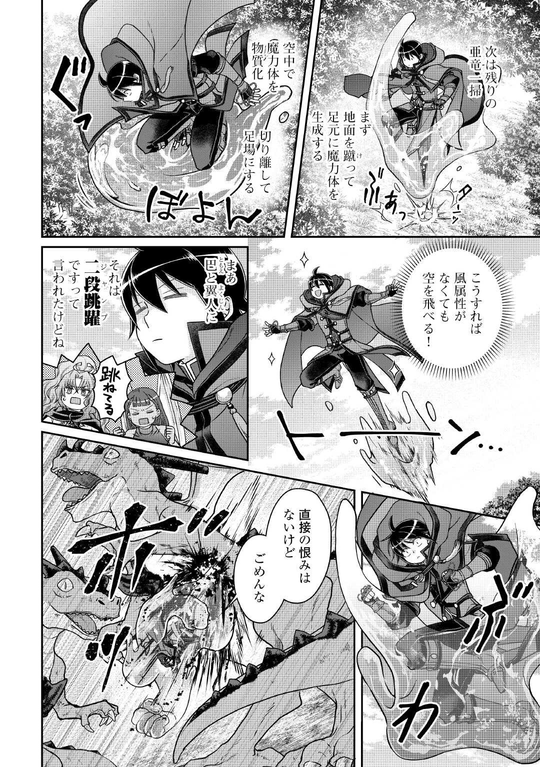 月が導く異世界道中 Chap 110 - Next Chap 111