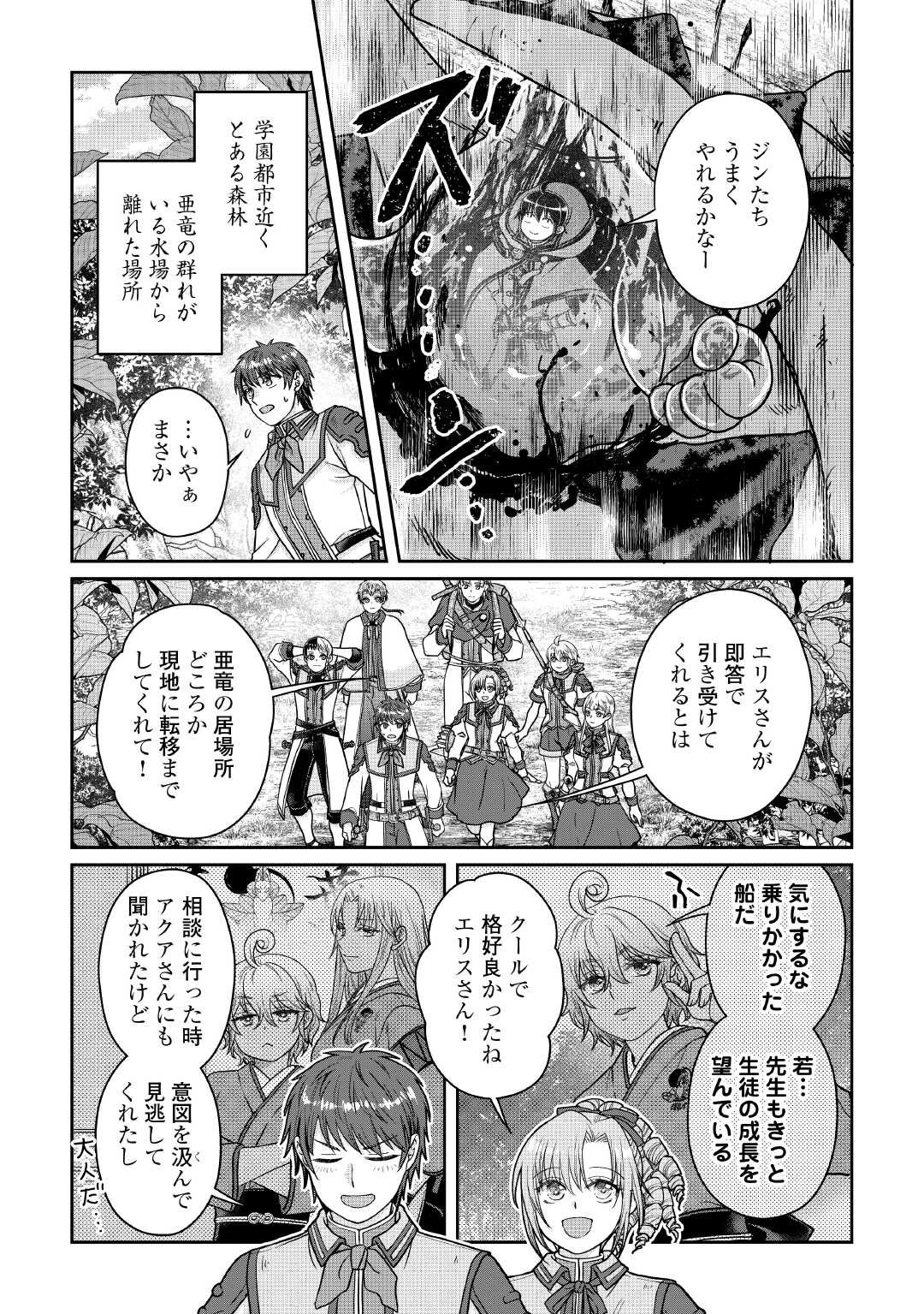 月が導く異世界道中 Chap 110 - Next Chap 111