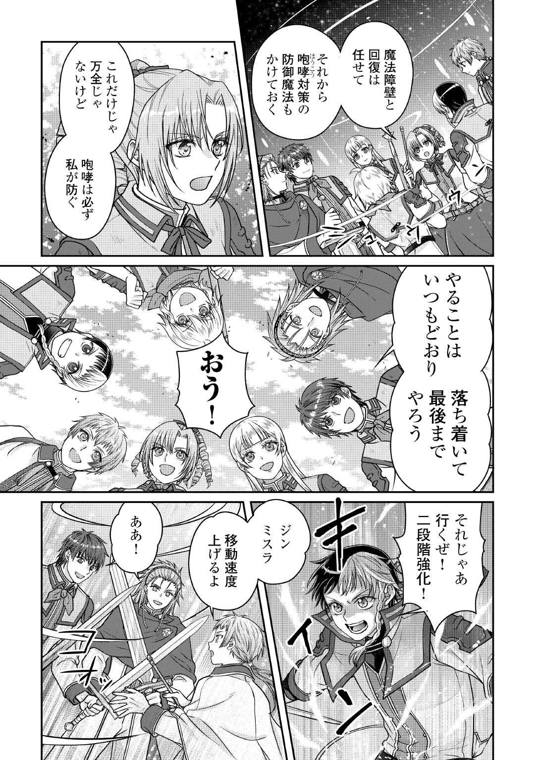 月が導く異世界道中 Chap 110 - Next Chap 111