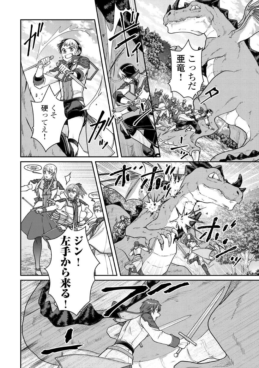 月が導く異世界道中 Chap 110 - Next Chap 111