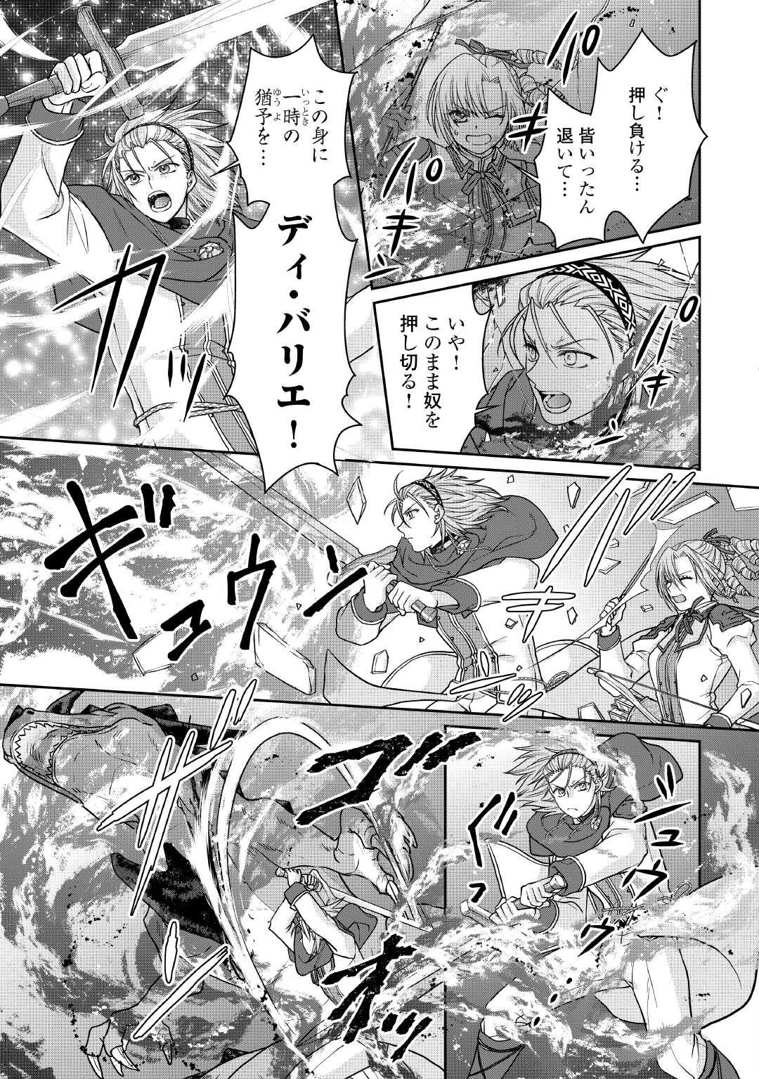 月が導く異世界道中 Chap 110 - Next Chap 111