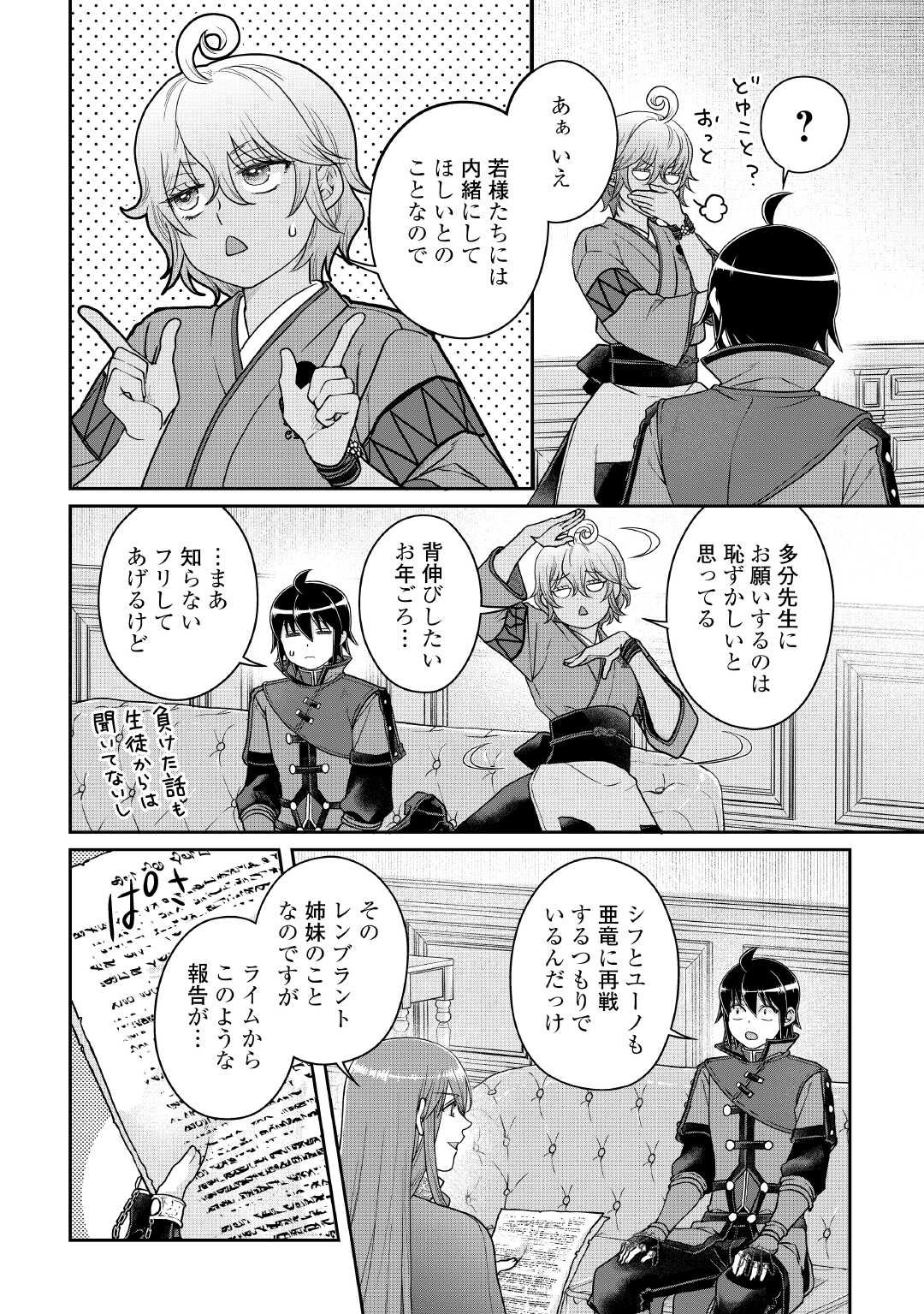 月が導く異世界道中 Chap 110 - Next Chap 111