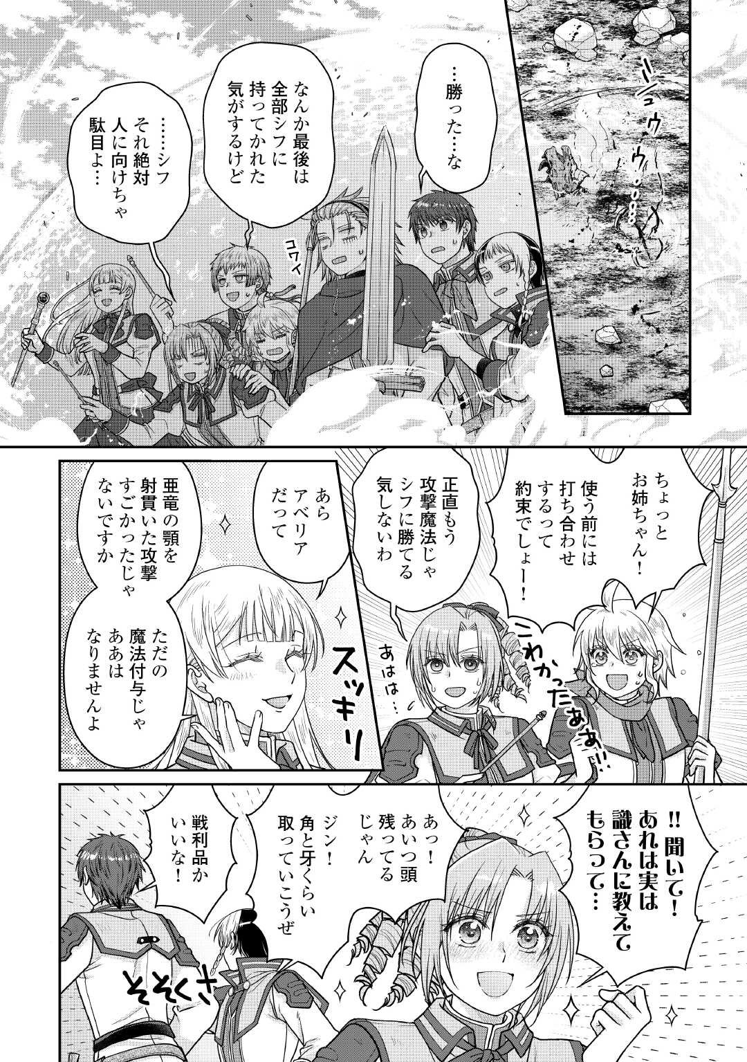 月が導く異世界道中 Chap 110 - Next Chap 111