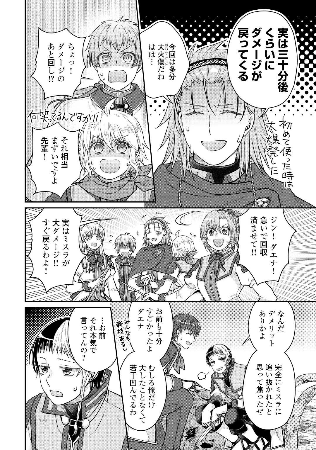 月が導く異世界道中 Chap 110 - Next Chap 111