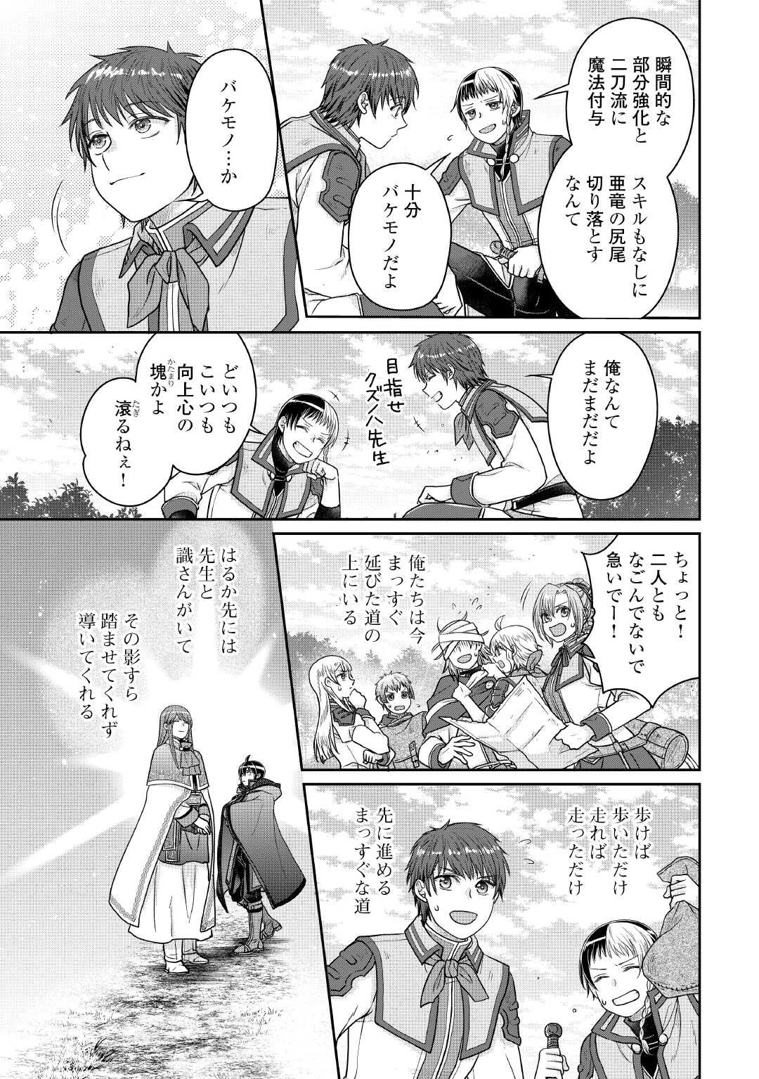 月が導く異世界道中 Chap 110 - Next Chap 111