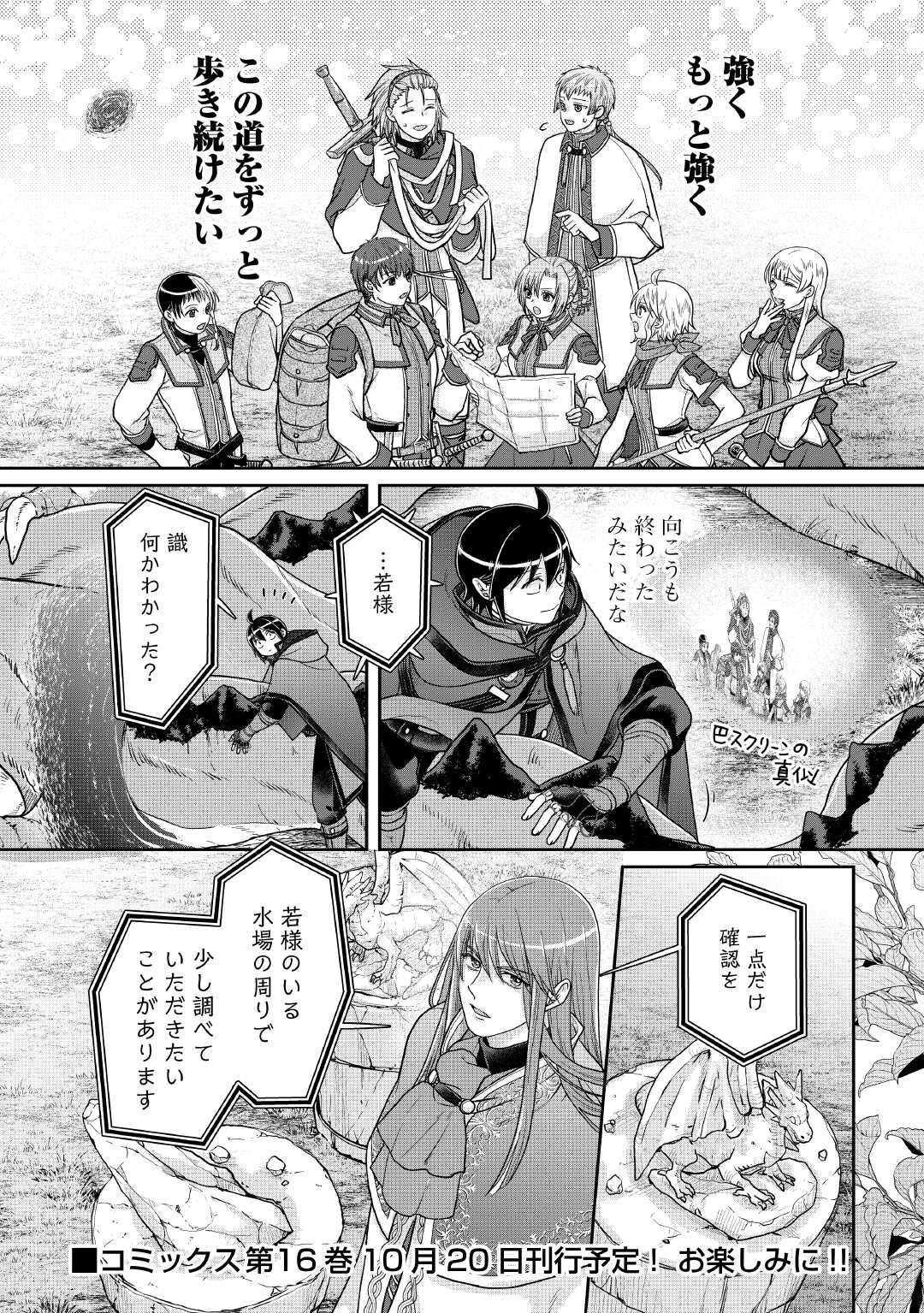 月が導く異世界道中 Chap 110 - Next Chap 111