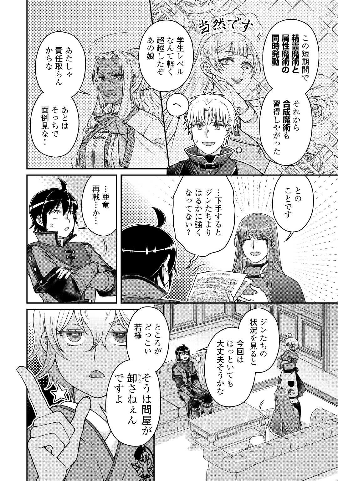 月が導く異世界道中 Chap 110 - Next Chap 111