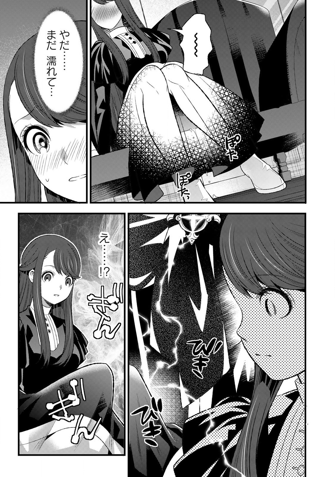 あなたがしてくれなくても Chap 4.2 - Next Chap 5.2