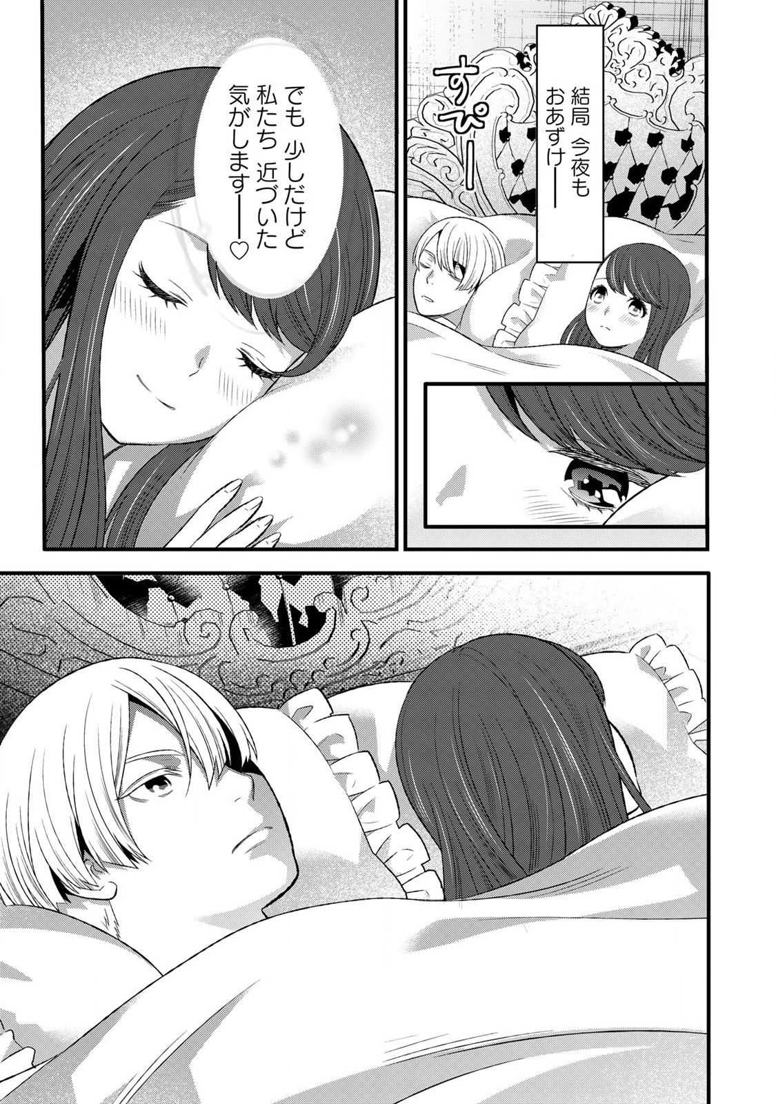 あなたがしてくれなくても Chap 4.2 - Next Chap 5.2