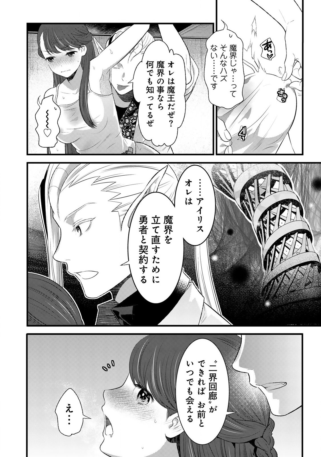 あなたがしてくれなくても Chap 9.1 - Next Chap 10.1