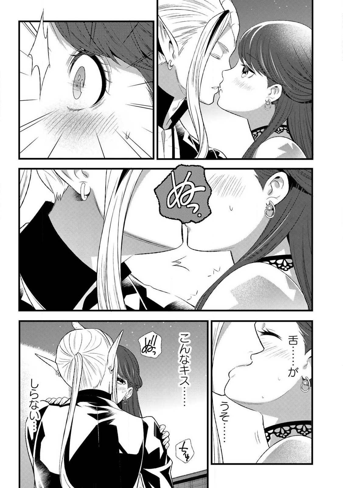 あなたがしてくれなくても Chap 1.2 - Next Chap 2.2