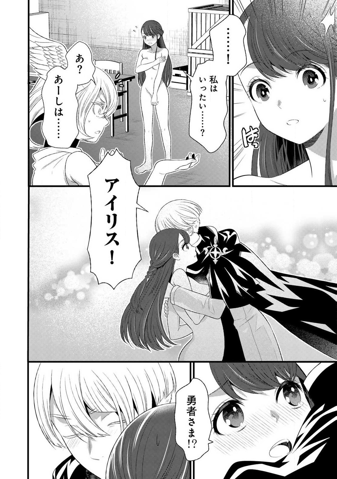 あなたがしてくれなくても Chap 12.1 - Next Chap 13.1