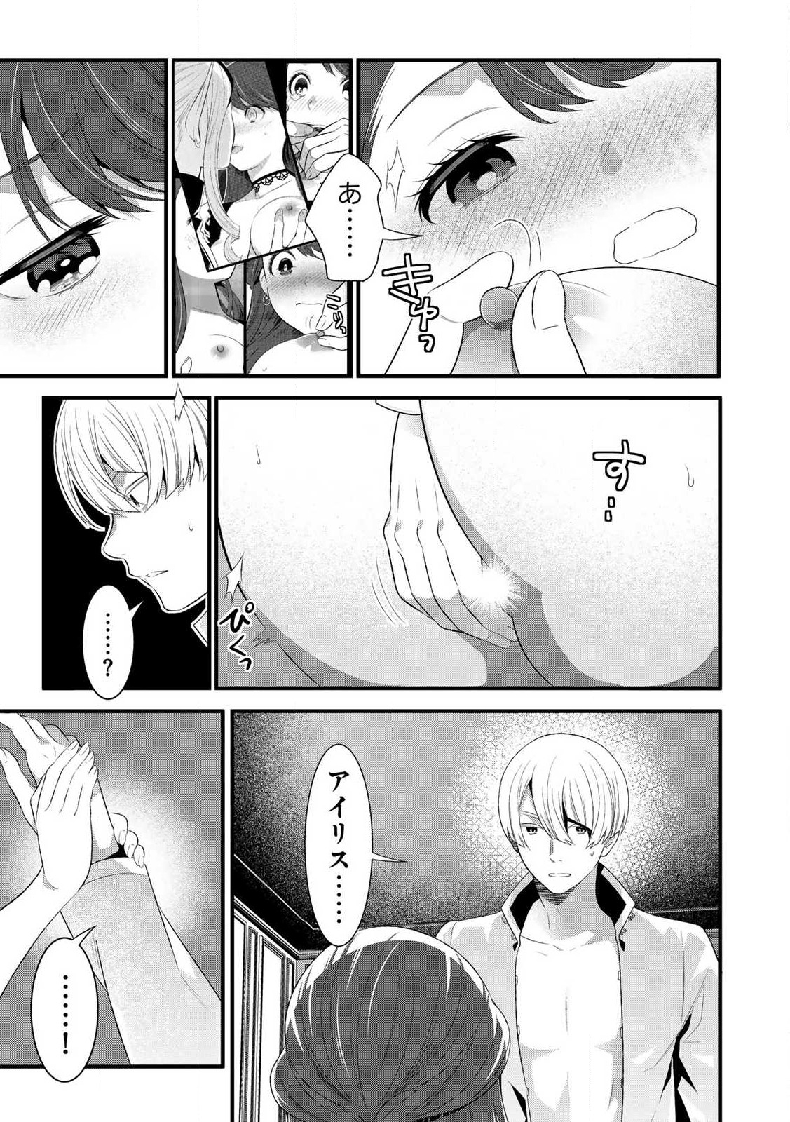 あなたがしてくれなくても Chap 12.2 - Next Chap 13.2