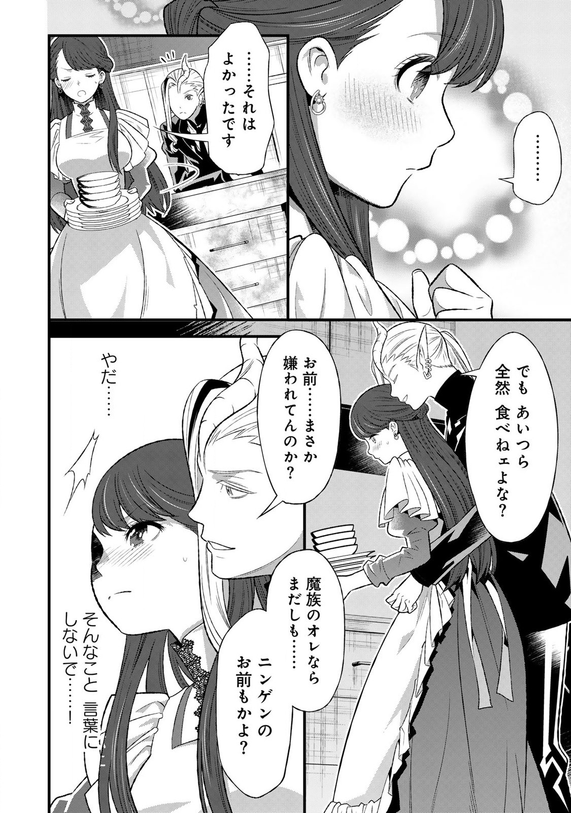 あなたがしてくれなくても Chap 2.2 - Next Chap 3.2