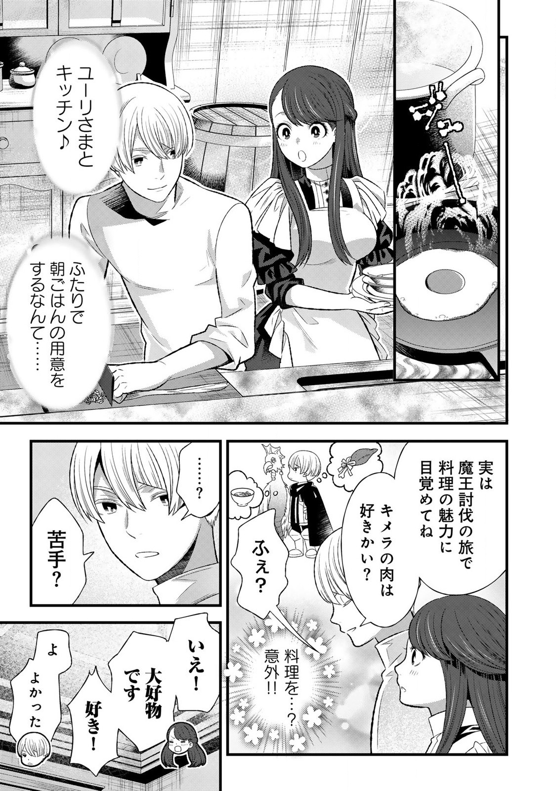 あなたがしてくれなくても Chap 3.1 - Next Chap 4.1