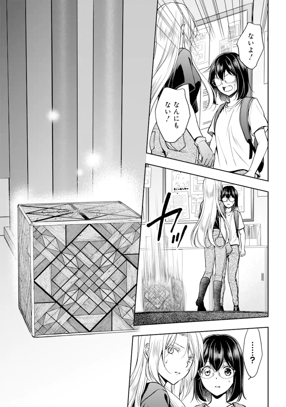 裏世界ピクニック Chap 45.1 - Next Chap 46.1