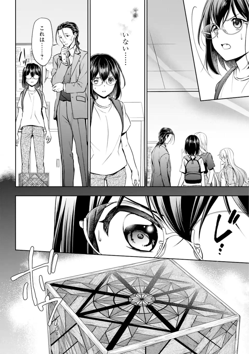 裏世界ピクニック Chap 45.1 - Next Chap 46.1