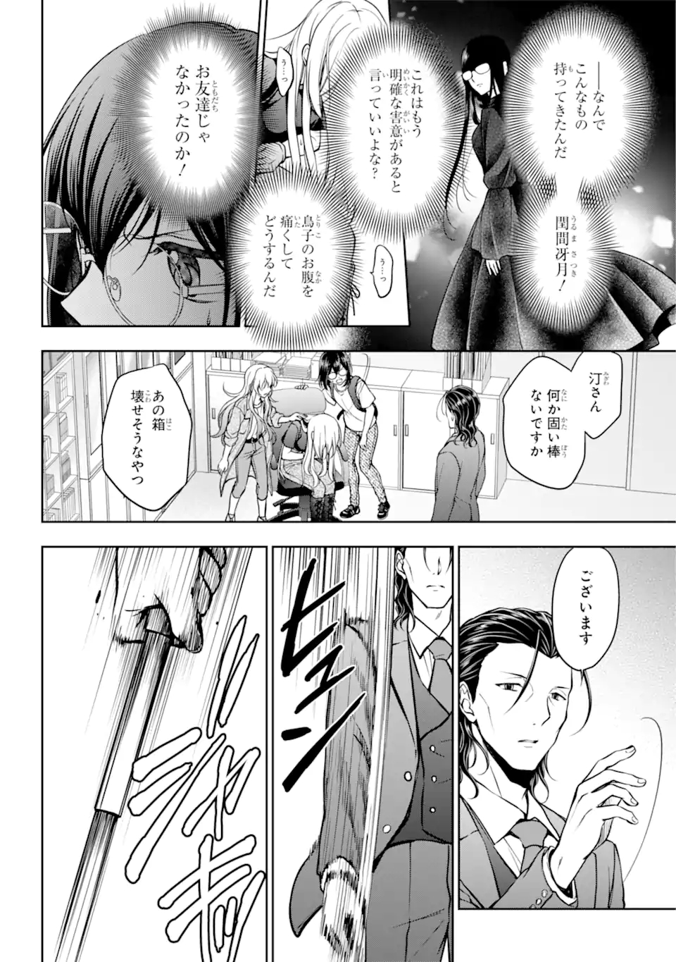 裏世界ピクニック Chap 45.1 - Next Chap 46.1