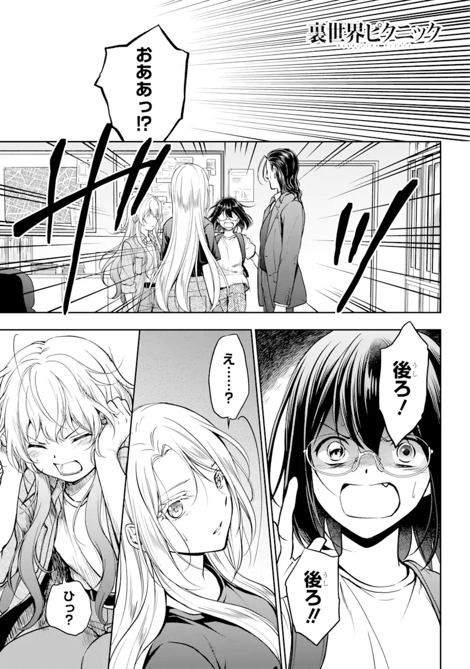 裏世界ピクニック Chap 45.1 - Next Chap 46.1