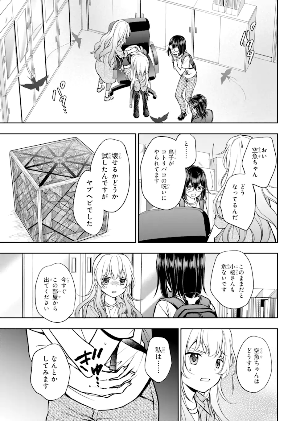 裏世界ピクニック Chap 45.2 - Next Chap 46.2