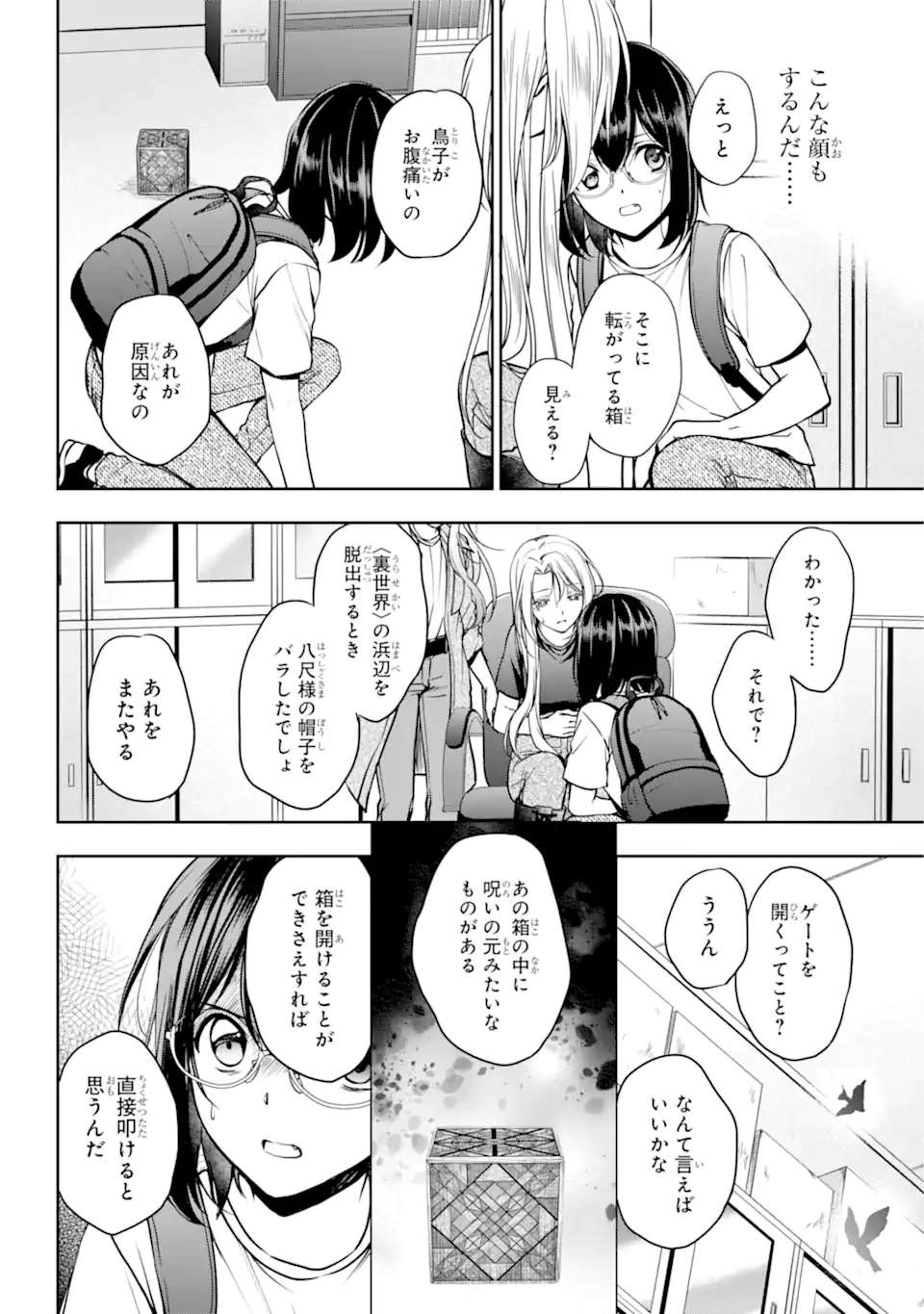 裏世界ピクニック Chap 45.2 - Next Chap 46.2