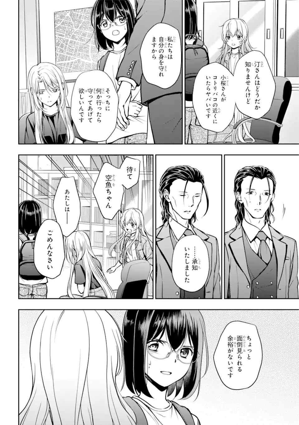 裏世界ピクニック Chap 45.2 - Next Chap 46.2