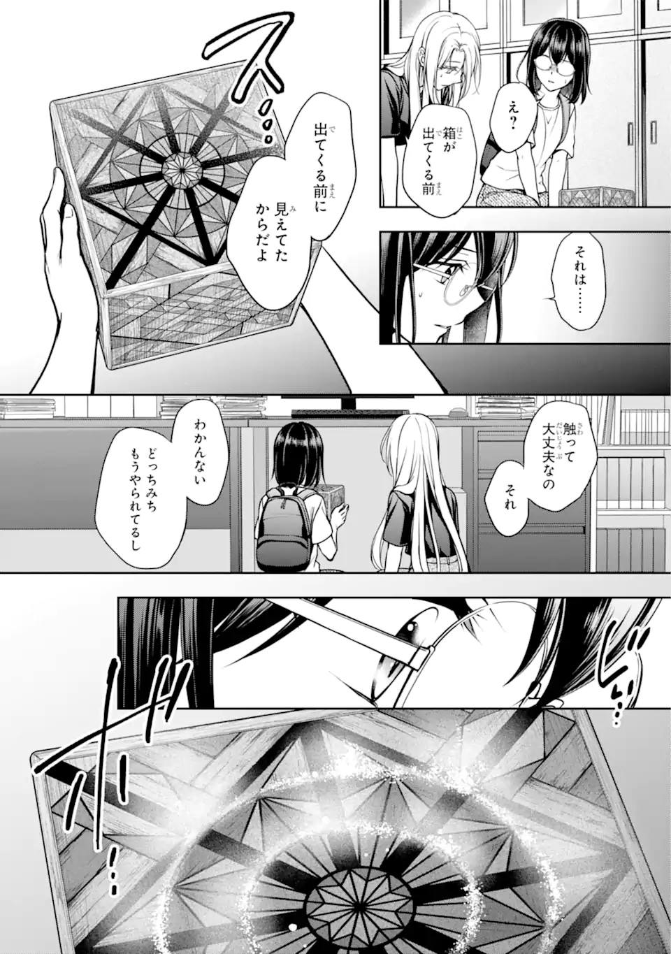裏世界ピクニック Chap 45.2 - Next Chap 46.2