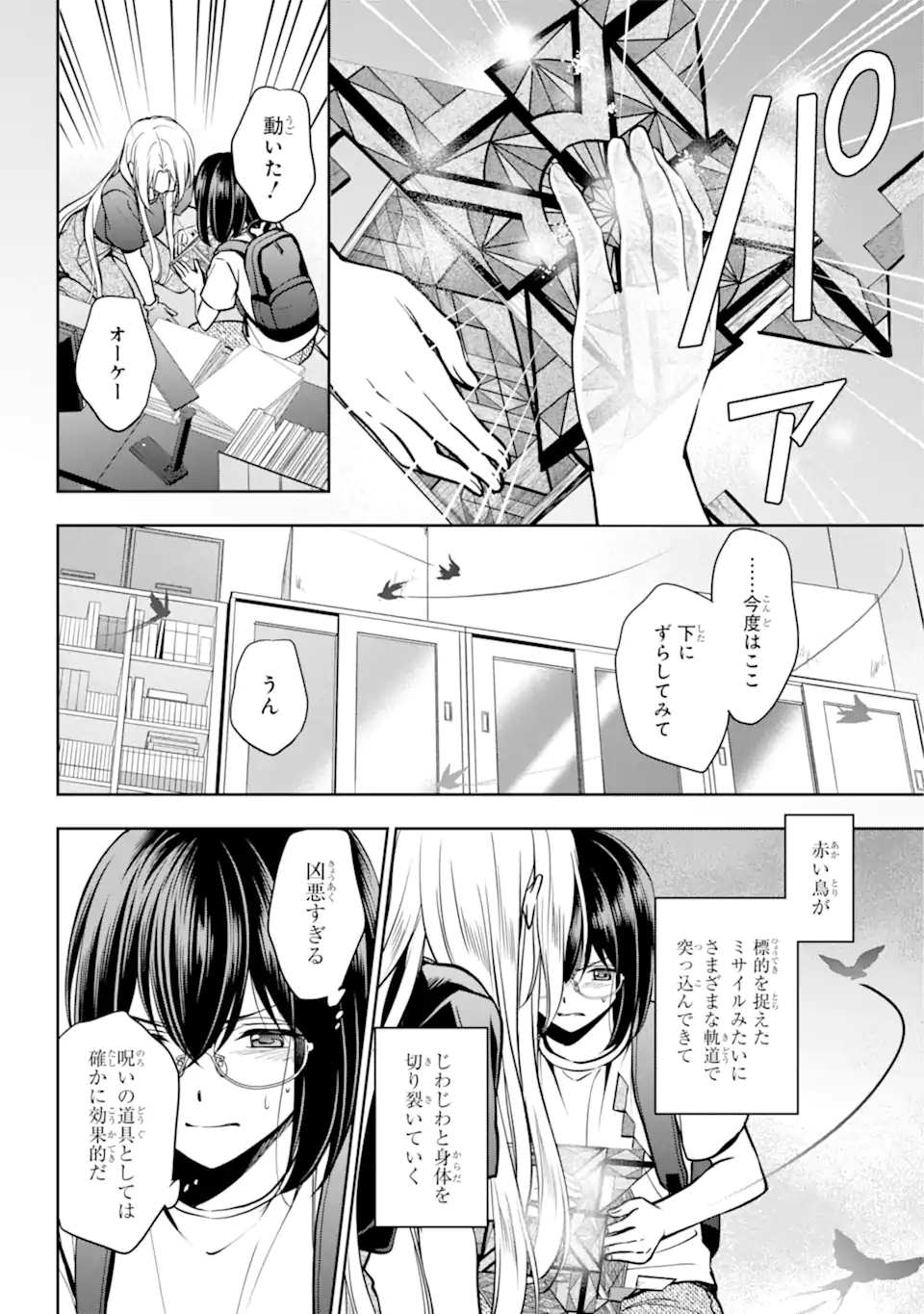 裏世界ピクニック Chap 45.2 - Next Chap 46.2