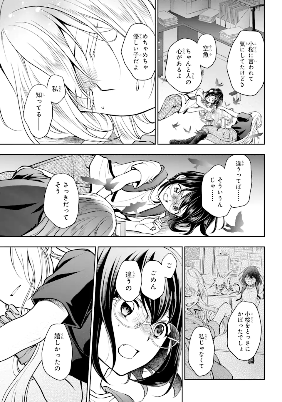 裏世界ピクニック Chap 46.1 - Next Chap 47.1