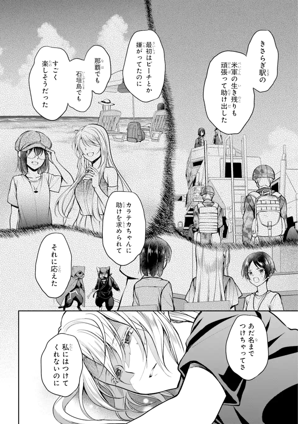 裏世界ピクニック Chap 46.1 - Next Chap 47.1