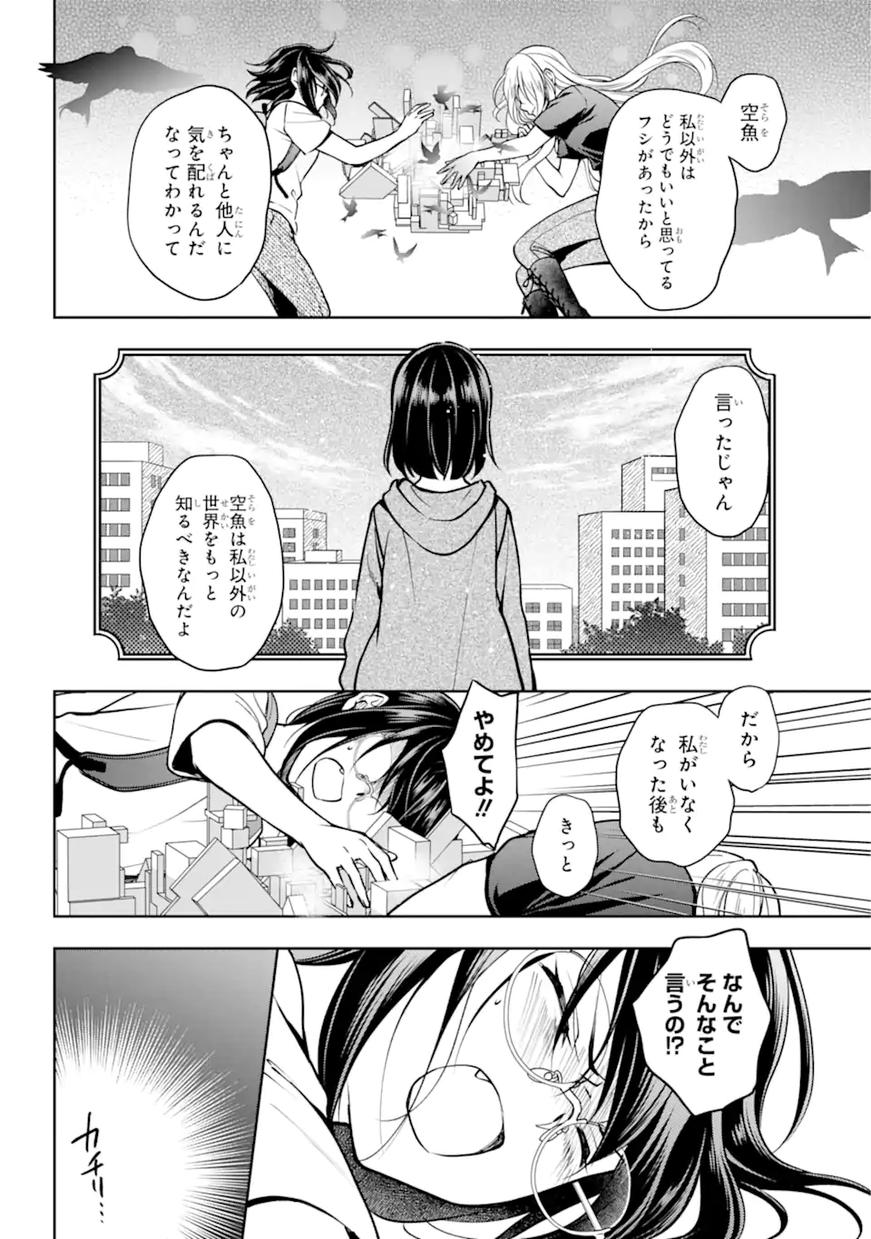 裏世界ピクニック Chap 46.1 - Next Chap 47.1